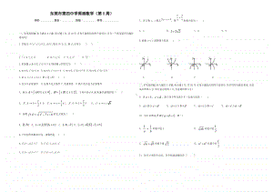 广东省东莞四中2020-2021学年高一上学期第八周周测数学试题 Word版含答案.docx