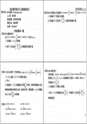 三角函数本一题.pdf