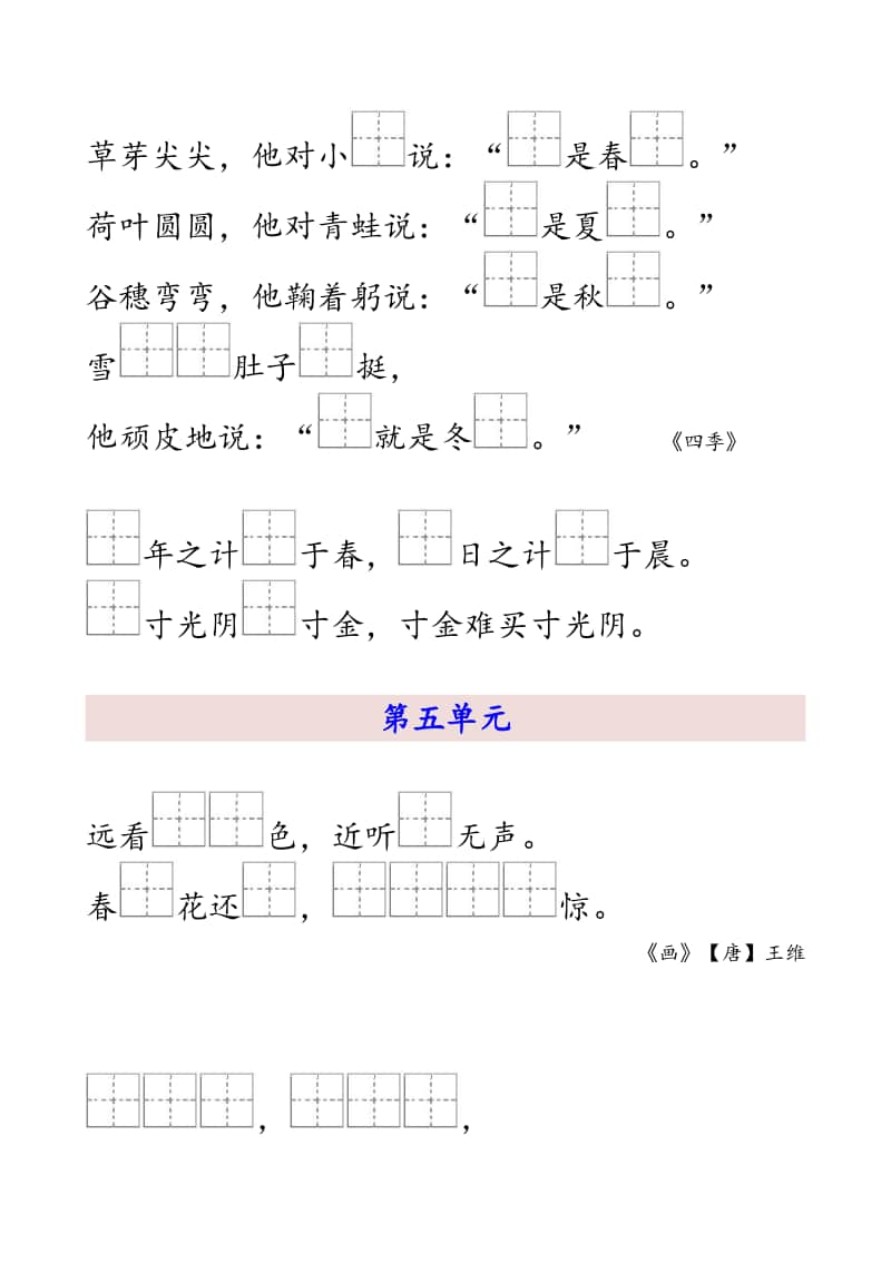 统编版语文一上按课文内容填空.pdf_第3页