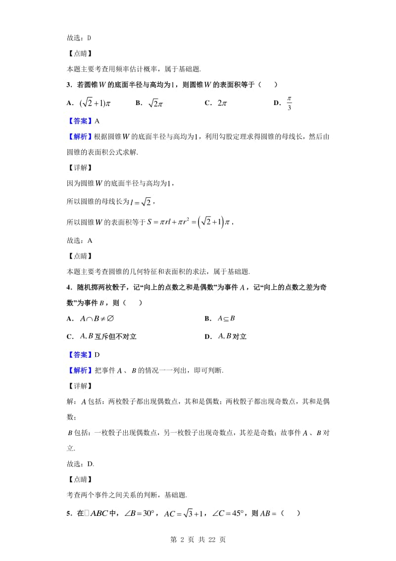 2019-2020学年山东省青岛胶州市高一下学期期末考试数学试题（解析版）.doc_第2页