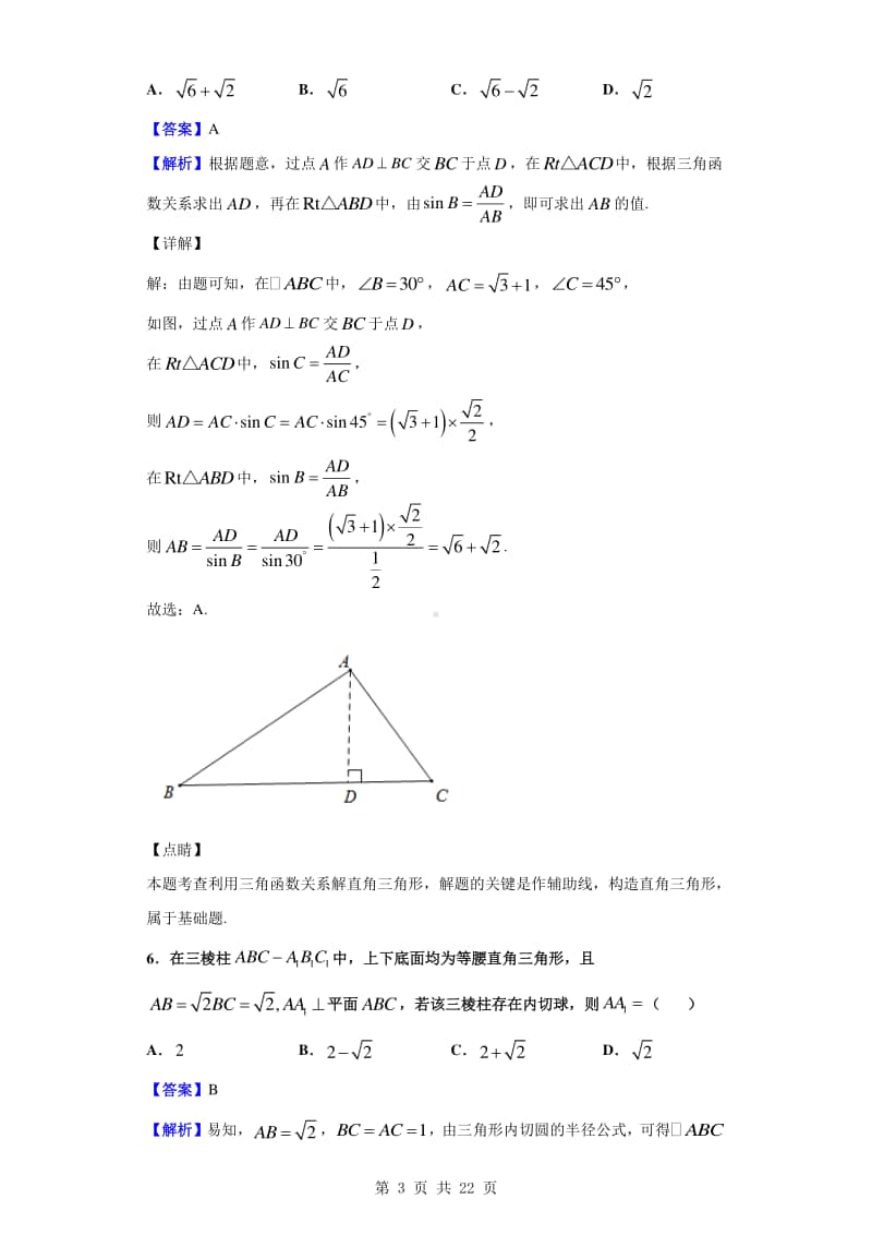 2019-2020学年山东省青岛胶州市高一下学期期末考试数学试题（解析版）.doc_第3页