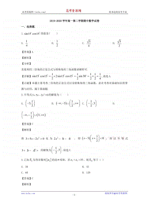 四川省成都市2019-2020学年高一下学期（线上测试）期中考试数学试题 Word版含解析.doc