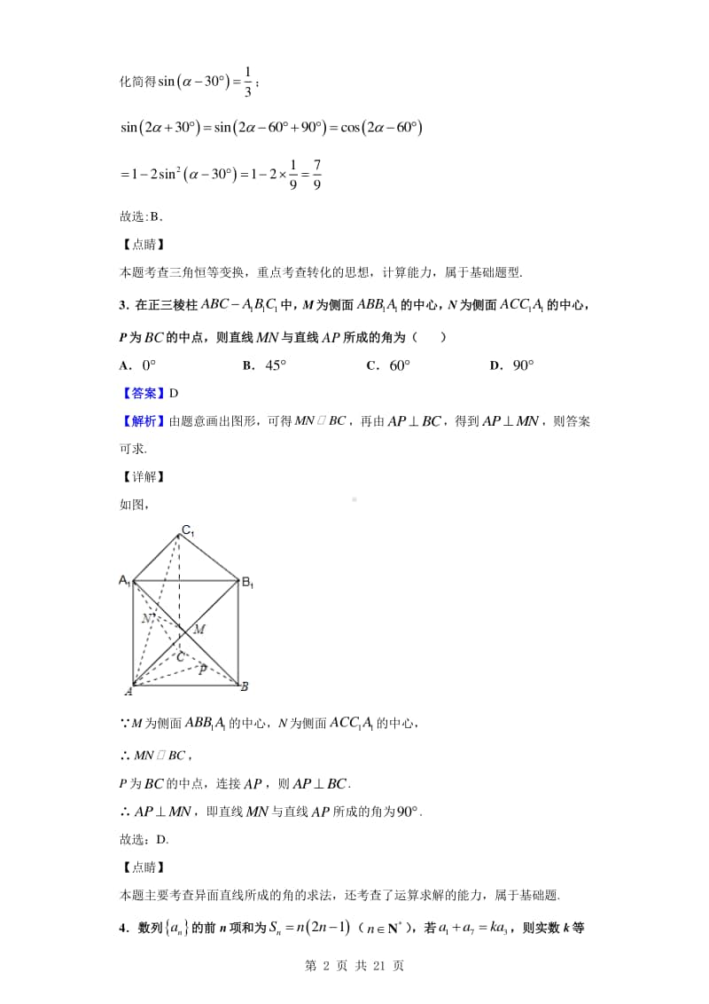 2019-2020学年安徽省宣城市高一下学期期末数学（理）试题（解析版）.doc_第2页