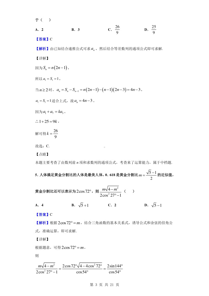 2019-2020学年安徽省宣城市高一下学期期末数学（理）试题（解析版）.doc_第3页