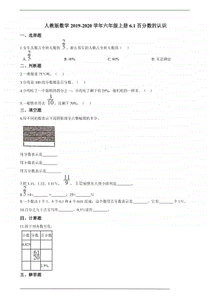 人教版六年级上册《数学》6.1百分数的认识-练习题（含答案）.doc