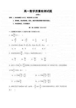 吉林省长春市农安县2019-2020学年高一下学期期末考试数学试题（必修4） Word版含答案.doc