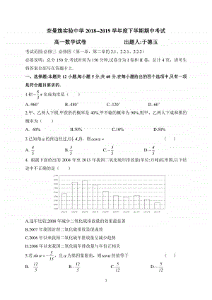 内蒙古通辽市奈曼旗实验中学2018-2019学年高一下学期期中考试数学试题 Word版含答案.doc