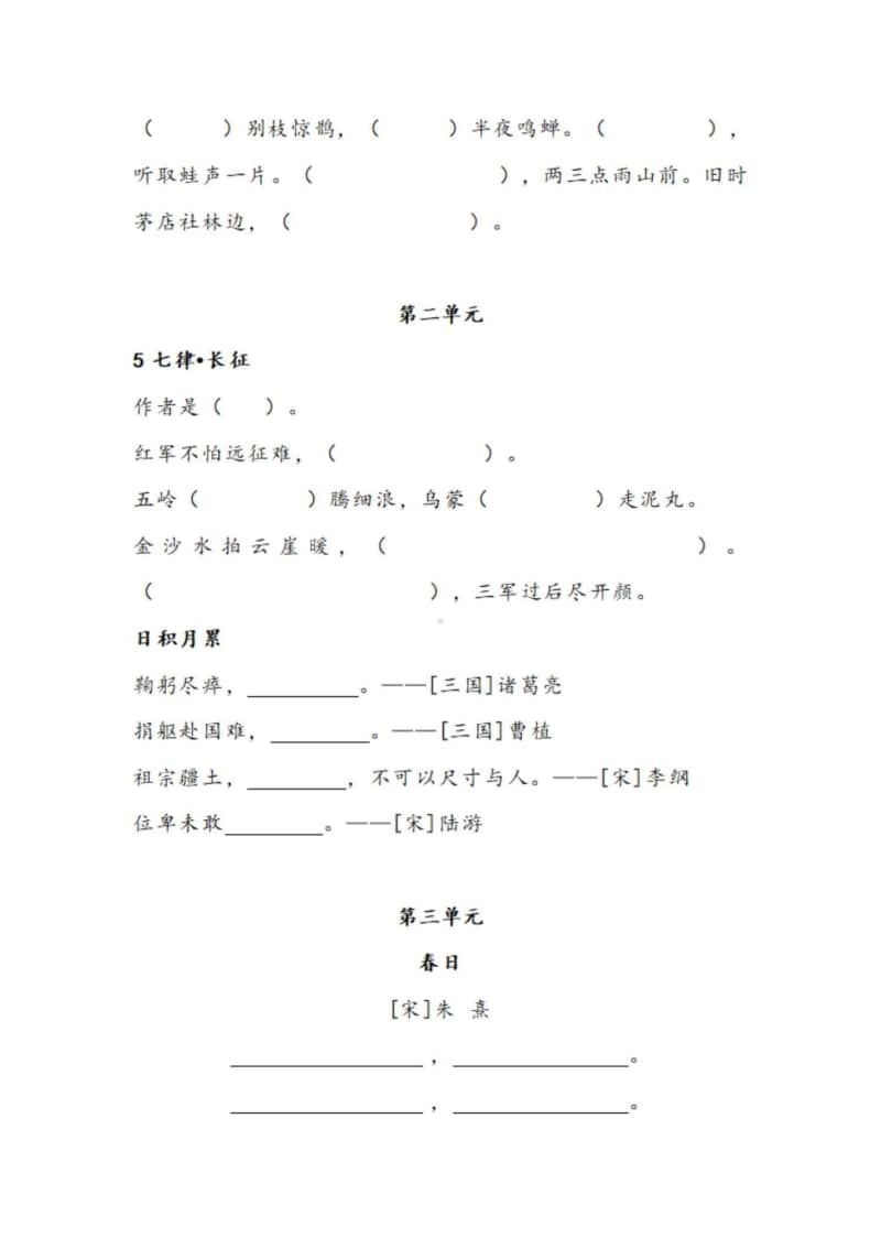 统编版语文六上按课文内容填空.doc_第2页