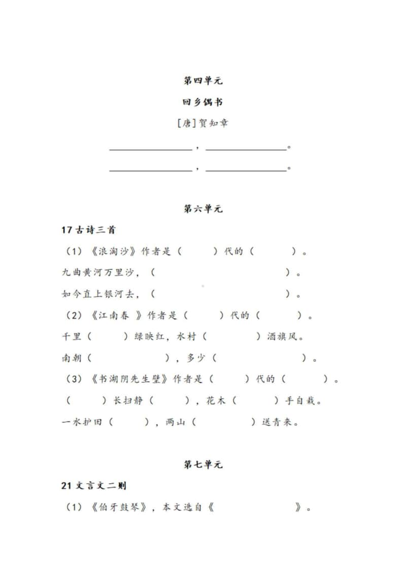 统编版语文六上按课文内容填空.doc_第3页