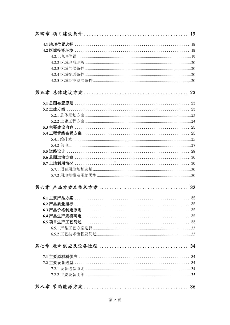 聚氨酯粉末涂料生产建设项目可行性研究报告.doc_第3页