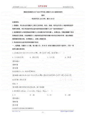 四川省成都市蓉城名校联盟2019-2020学年高一上学期期末联考数学试题 Word版含解析.doc