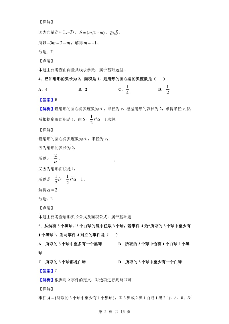 2019-2020学年广西河池市高一下学期期末教学质量检测数学试题（解析版）.doc_第2页