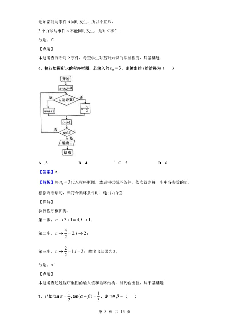 2019-2020学年广西河池市高一下学期期末教学质量检测数学试题（解析版）.doc_第3页