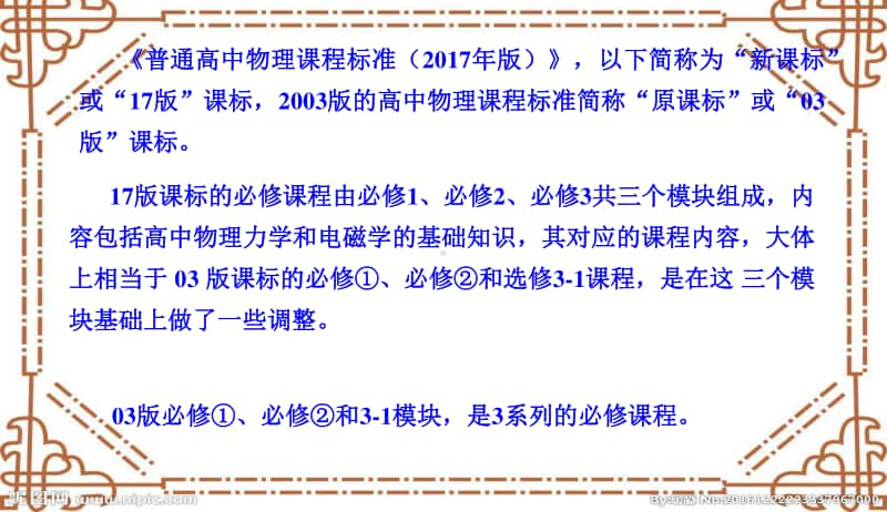 2019高中物理新教材简介及教学建议4.pptx_第3页