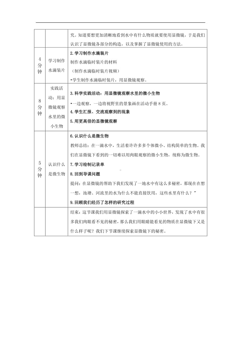 3.8水中的微小生物(第二课时)教学设计-2020新人教鄂教版五年级上册科学.doc_第2页