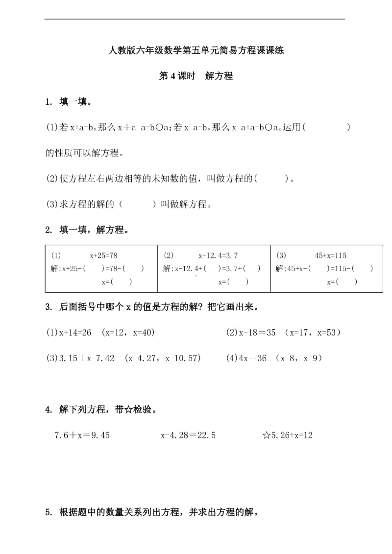 人教版五年级上册《数学》第五单元简易方程第4课时解方程-练习题（含答案）.doc_第1页