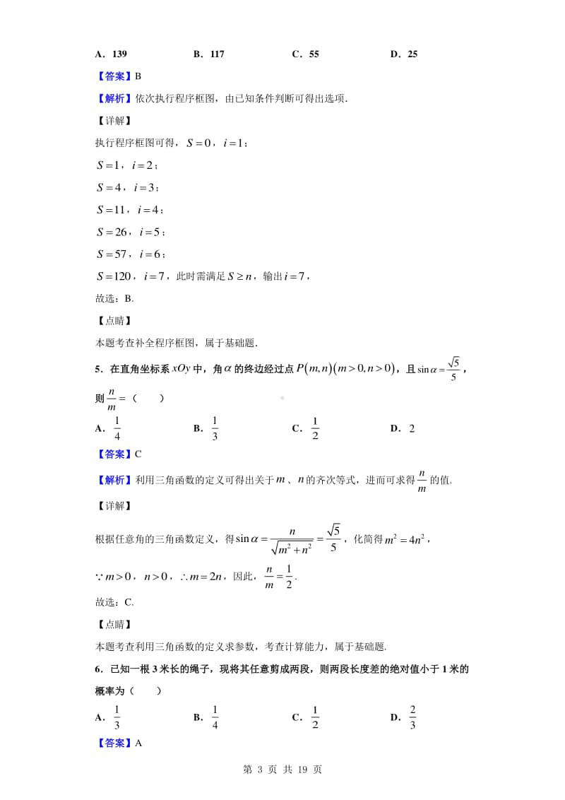 2019-2020学年河南名校联盟基础联考高一下学期期末考试数学（解析版）.doc_第3页