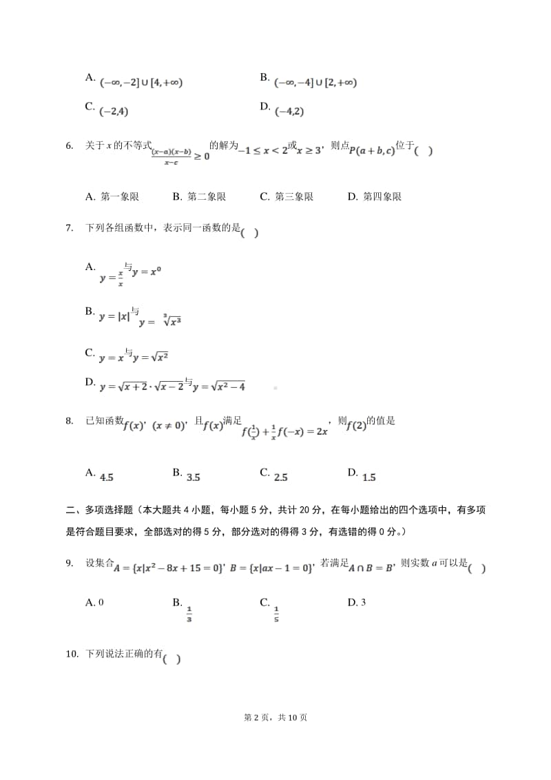 2020-2021学年河北省鸡泽县第一中学高一上学期第一次月考数学试卷.doc_第2页