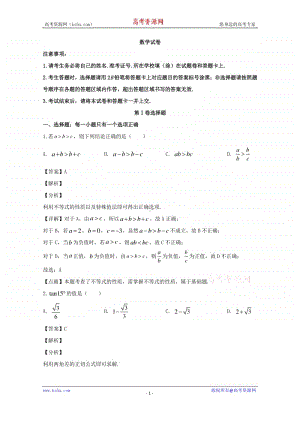 湖北省孝感市云梦县普通高中联考协作体2019-2020学年高一下学期线上考试数学试题 Word版含解析.doc