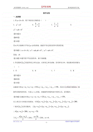 江西省南昌市新建县第一中学2019-2020学年高一下学期线上期中考试数学试题 Word版含解析.doc