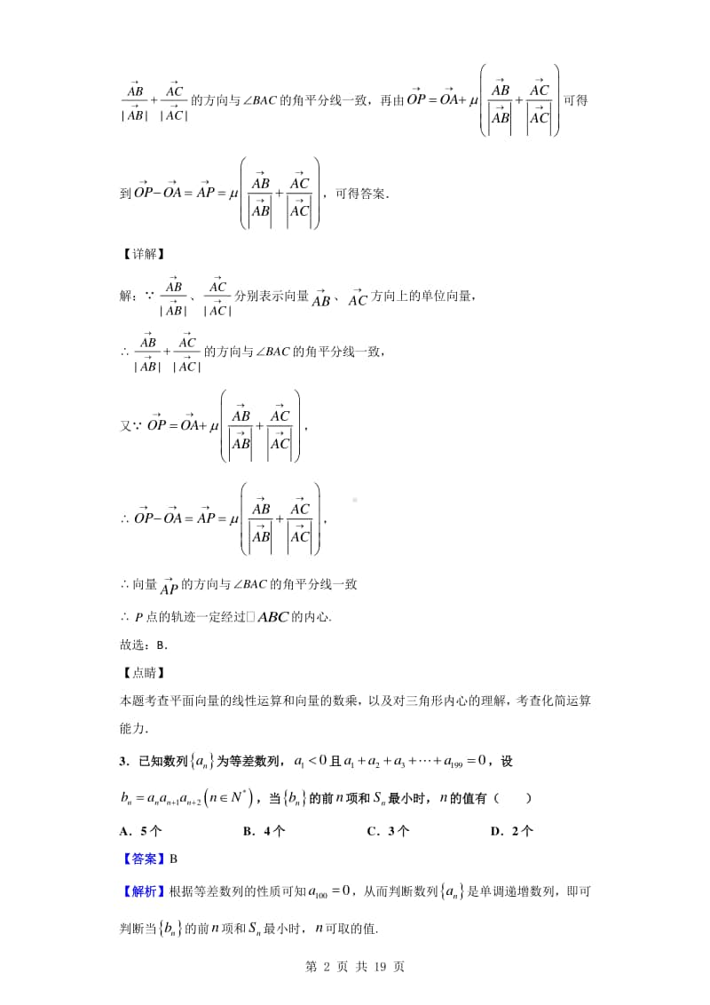 2019-2020学年上海市交大附中高一下学期期末数学试题（解析版）.doc_第2页