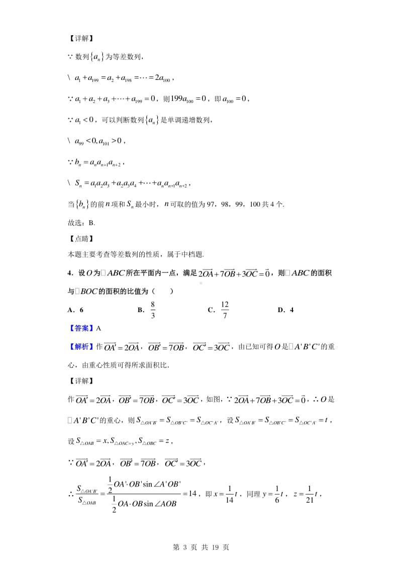 2019-2020学年上海市交大附中高一下学期期末数学试题（解析版）.doc_第3页