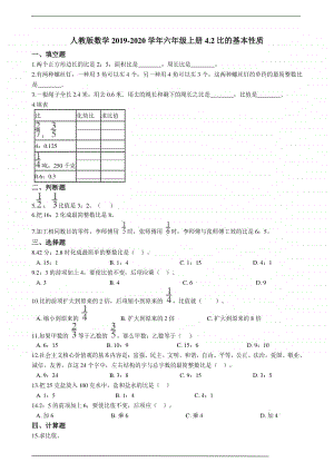 人教版六年级上册《数学》4.2比的基本性质-练习题（含答案）.doc