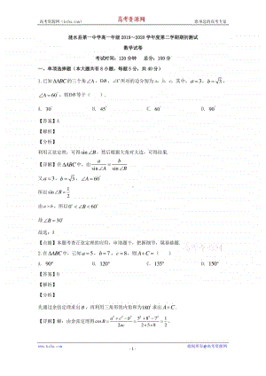 江苏省淮安市涟水县第一中学2019-2020学年高一下学期期初测试数学试题 Word版含解析.doc