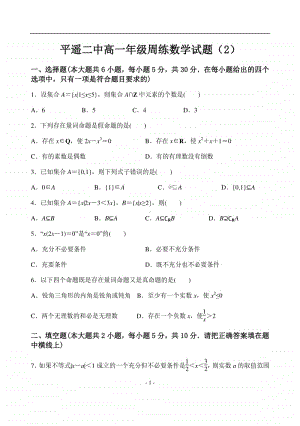 山西省平遥二中2020-2021学年高一上学期周练（二）数学试题 Word版含答案.docx