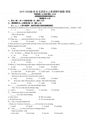 2020南京市玄武区七年级英语上册期中真题及答案.docx