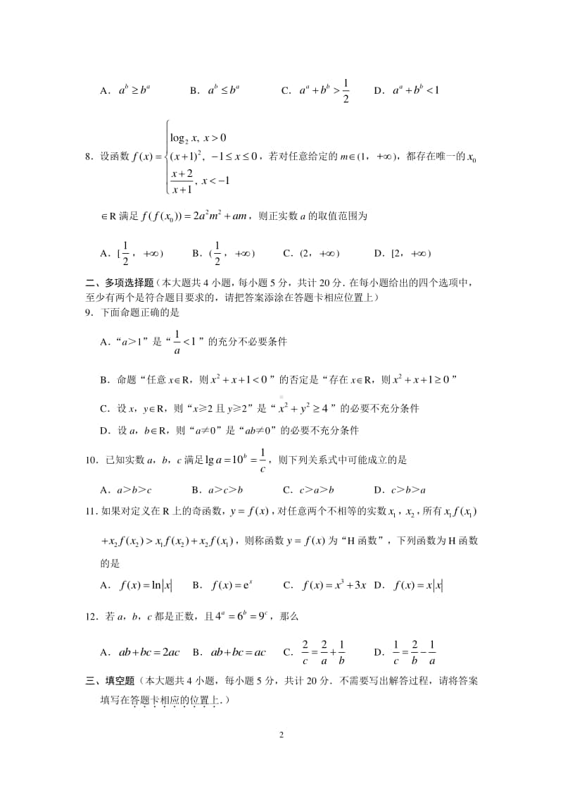 江苏省无锡市2020-2021学年高一上学期期中考试备考限时训练数学试题 Word版含答案.docx_第2页