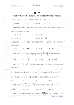 江苏省徐州市铜山区大许中学2019-2020学年高一上学期10月月考数学试卷 Word版含答案.doc