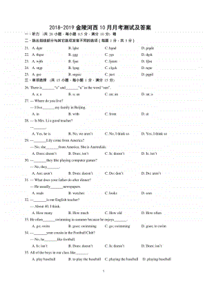 2019南京市金陵河西分校七年级英语上册10月份考试卷及答案.docx