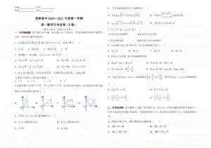 黑龙江省鸡西市英桥高中2020-2021年高一上学期10月月考数学试卷（B卷） Word版含答案.docx