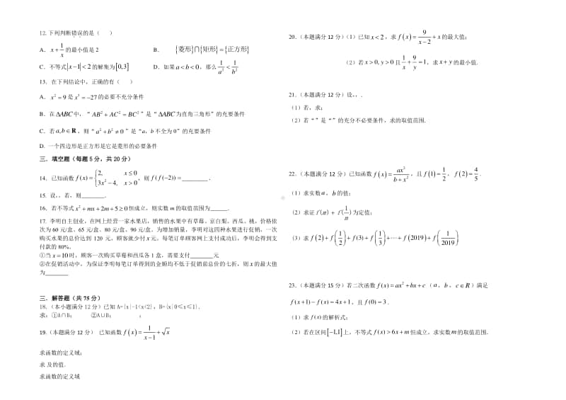 黑龙江省鸡西市英桥高中2020-2021年高一上学期10月月考数学试卷（B卷） Word版含答案.docx_第2页