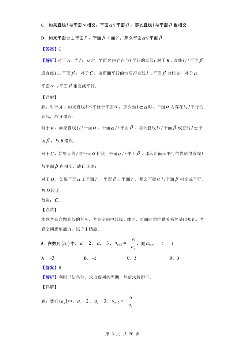 2019-2020学年江苏省南通市如皋市高一下学期期末数学试题（解析版）.doc_第3页