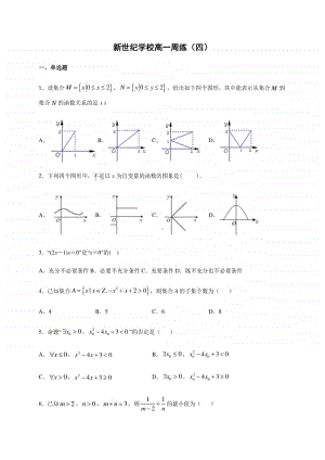 福建省平潭县新世纪学校2020-2021学年高一上学期周练（四）数学试题 Word版含答案.docx