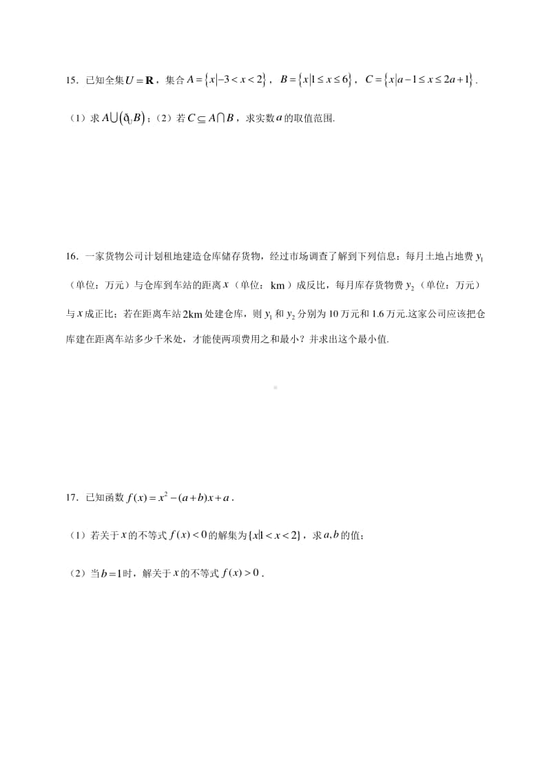 福建省平潭县新世纪学校2020-2021学年高一上学期周练（四）数学试题 Word版含答案.docx_第3页