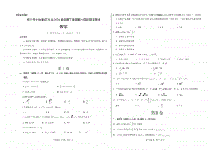 山西省朔州市怀仁县大地学校2019-2020学年高一下学期期末数学试题 Word版含答案.doc