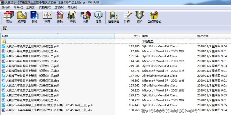 人教版1-6年级数学上册期中知识点汇总 (123456年级上册).rar