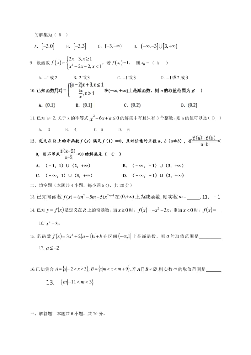 2020-2021学年江西省吉安市安福二中、吉安县三中高一上学期10月联考数学试题.doc_第2页