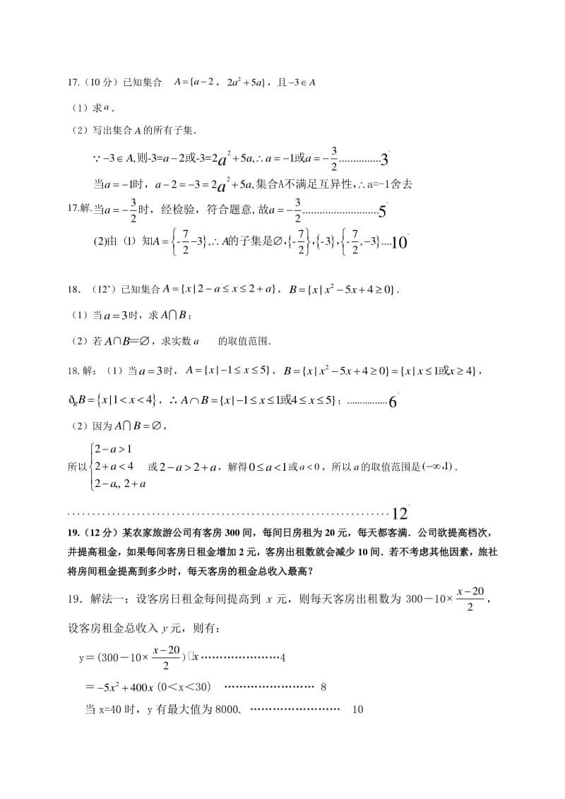 2020-2021学年江西省吉安市安福二中、吉安县三中高一上学期10月联考数学试题.doc_第3页