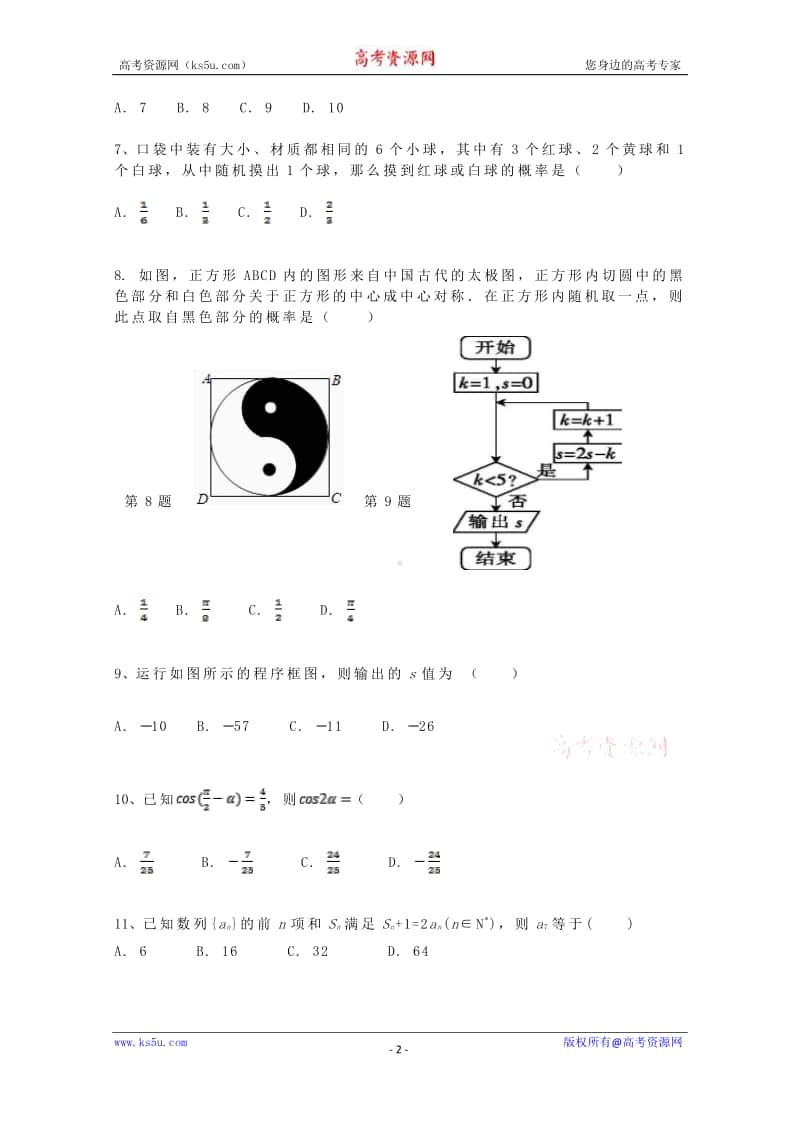 吉林省通化市集安综合高中2019-2020学年高一下学期期末考试数学试卷 Word版含答案.doc_第2页