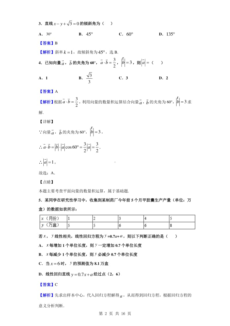 2019-2020学年广西北海市高一下学期期末教学质量检测数学试题（解析版）.doc_第2页