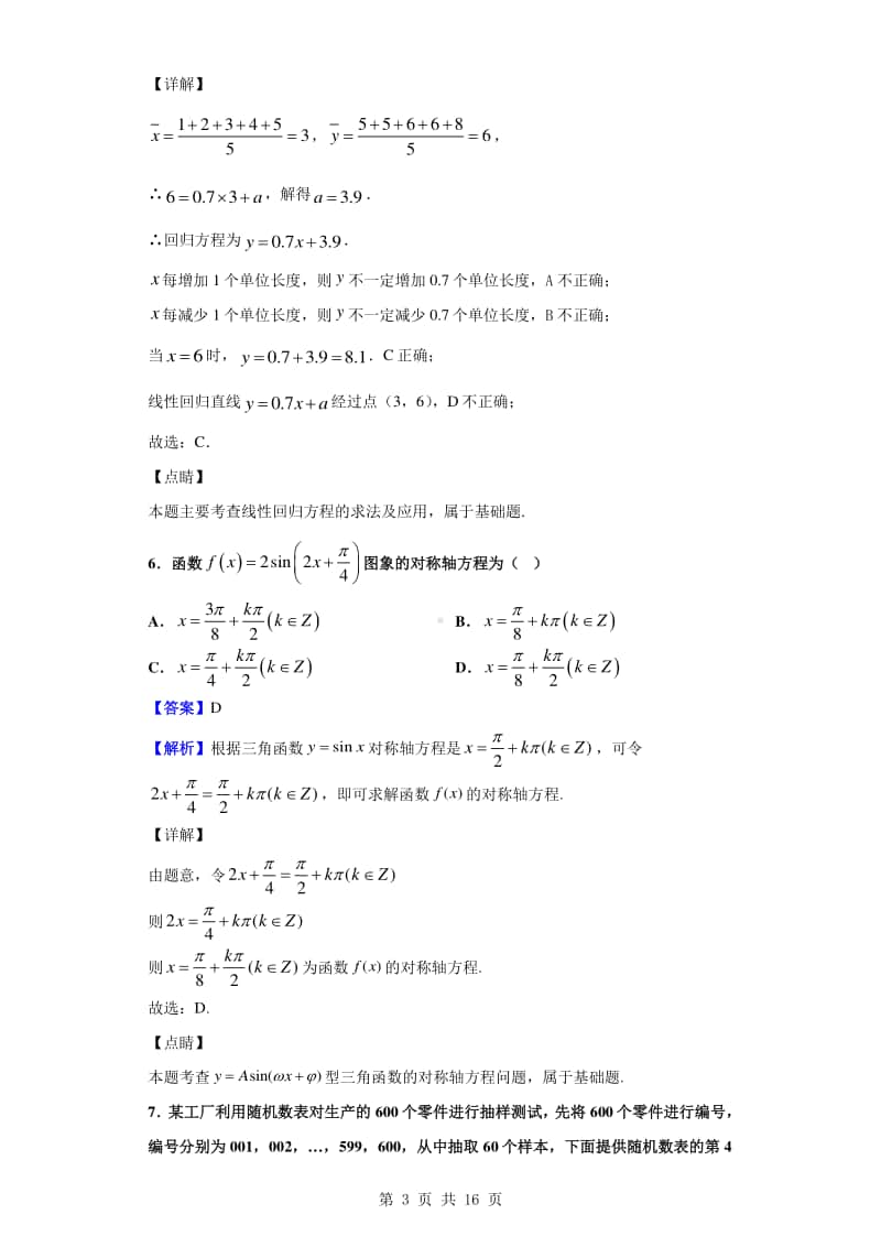 2019-2020学年广西北海市高一下学期期末教学质量检测数学试题（解析版）.doc_第3页