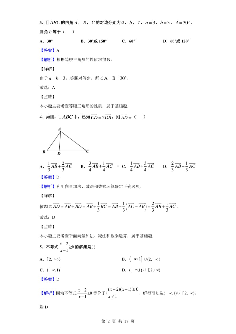 2019-2020学年四川省凉山州高一下学期期末考试数学（文）试题（解析版）.doc_第2页