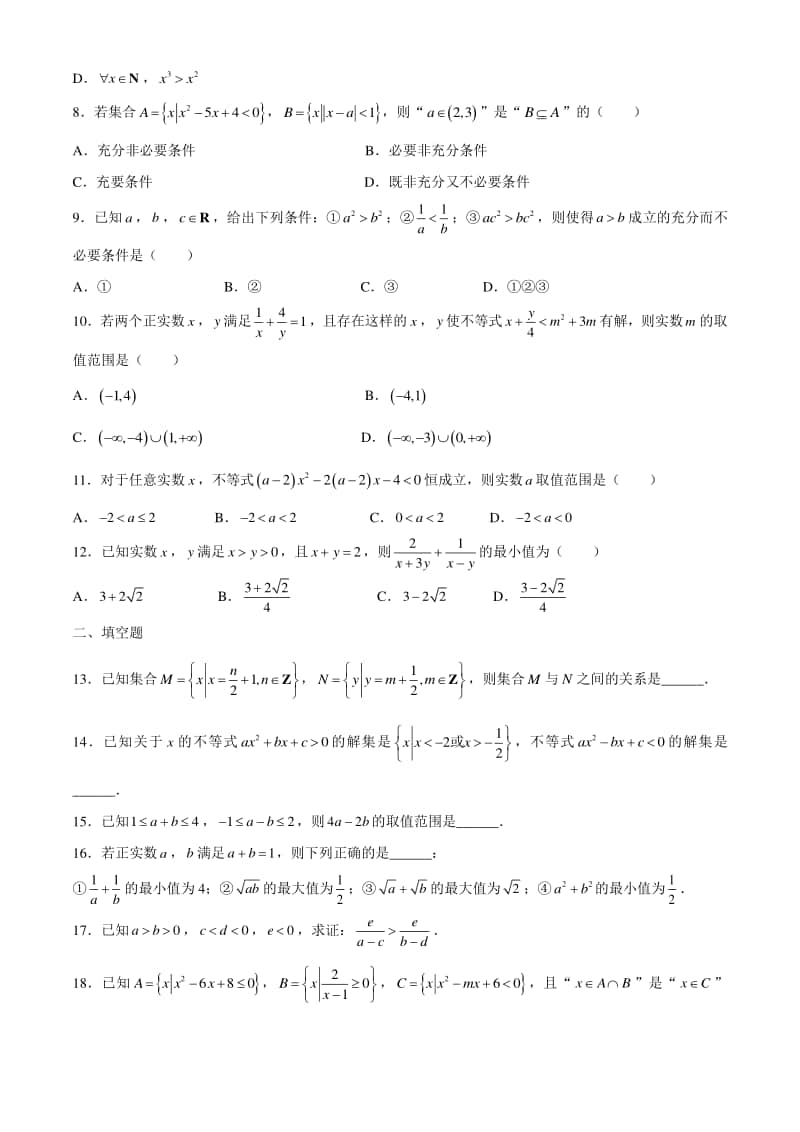 山西省师院附中、师苑中学2020-2021学年高一上学期第一次月考数学试题 Word版含答案.docx_第2页