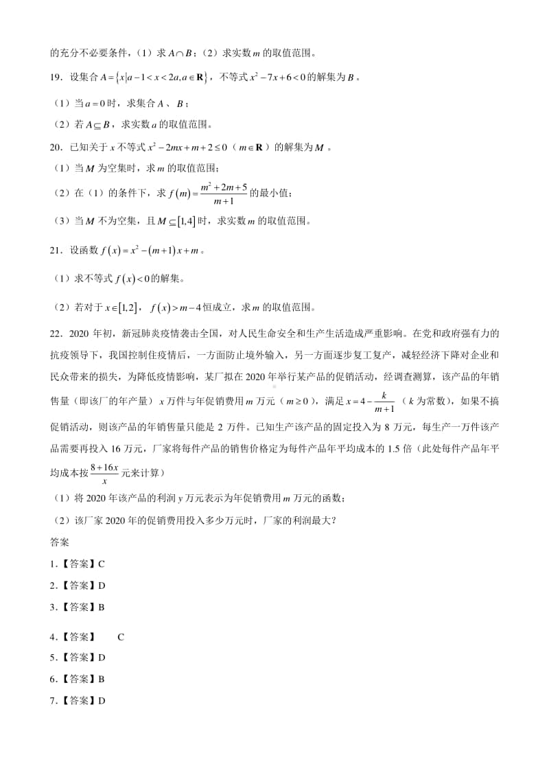 山西省师院附中、师苑中学2020-2021学年高一上学期第一次月考数学试题 Word版含答案.docx_第3页