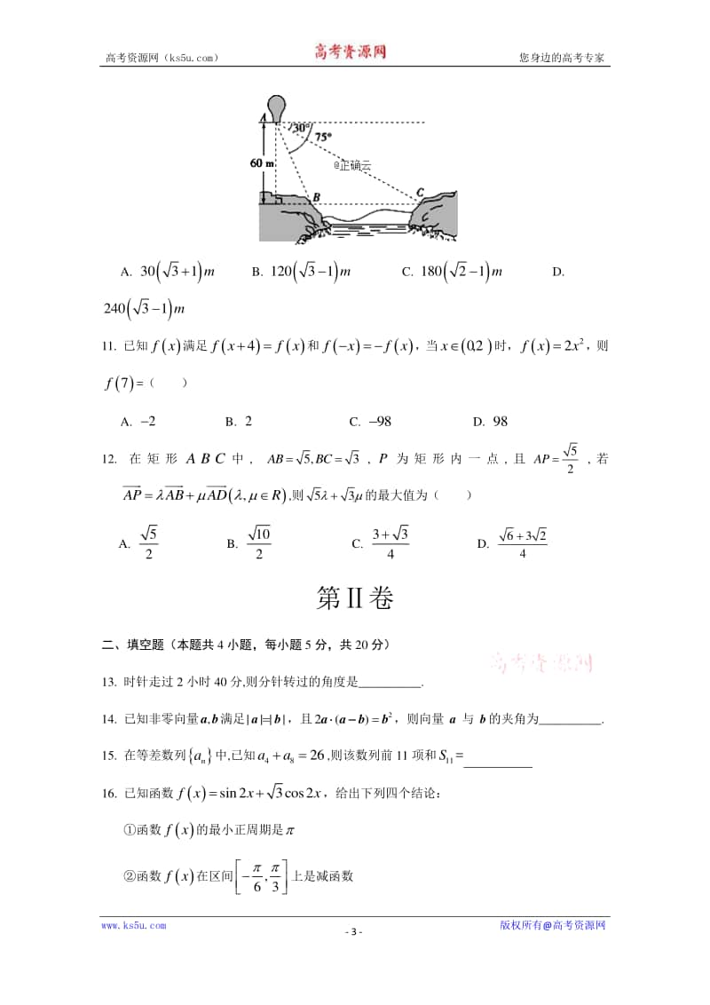 山西省朔州市怀仁县大地学校2019-2020学年高一下学期6月月考数学试题 Word版含答案.doc_第3页