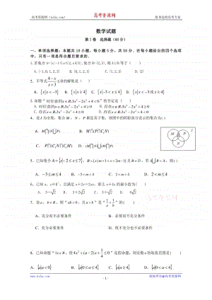 安徽寿县第二中学2020-2021学年高一上学期第一次月考数学试卷 Word版含答案.doc